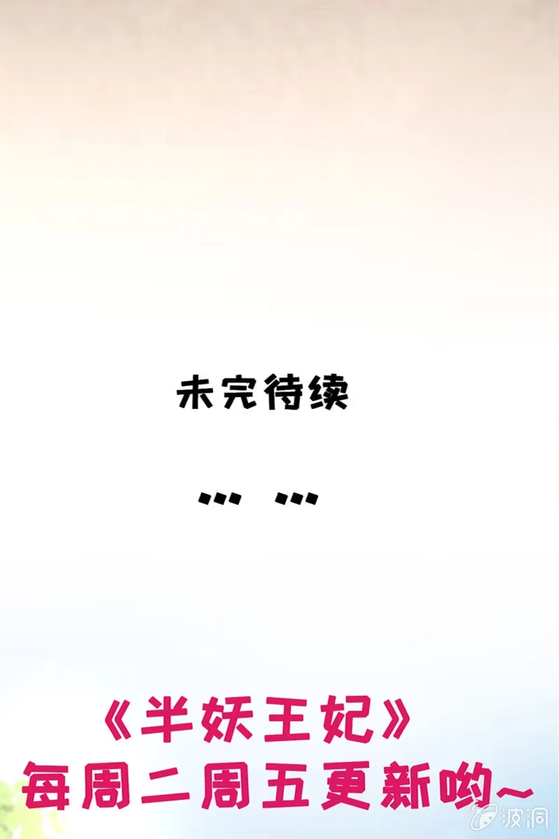 《半妖王妃》夫妻进宫 第32页