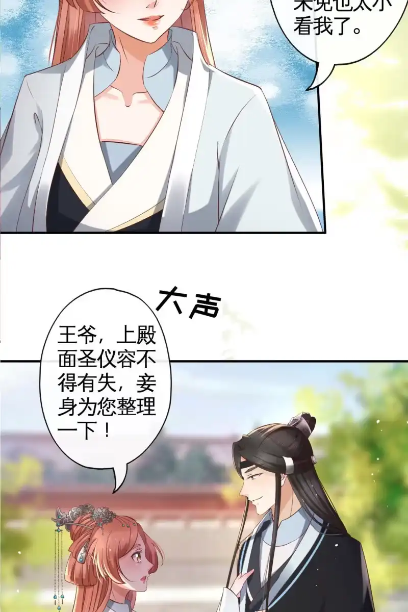 《半妖王妃》夫妻进宫 第22页
