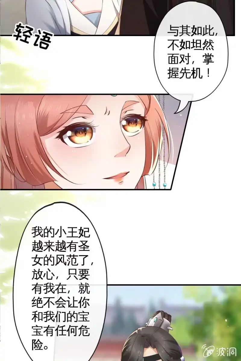 《半妖王妃》夫妻进宫 第24页