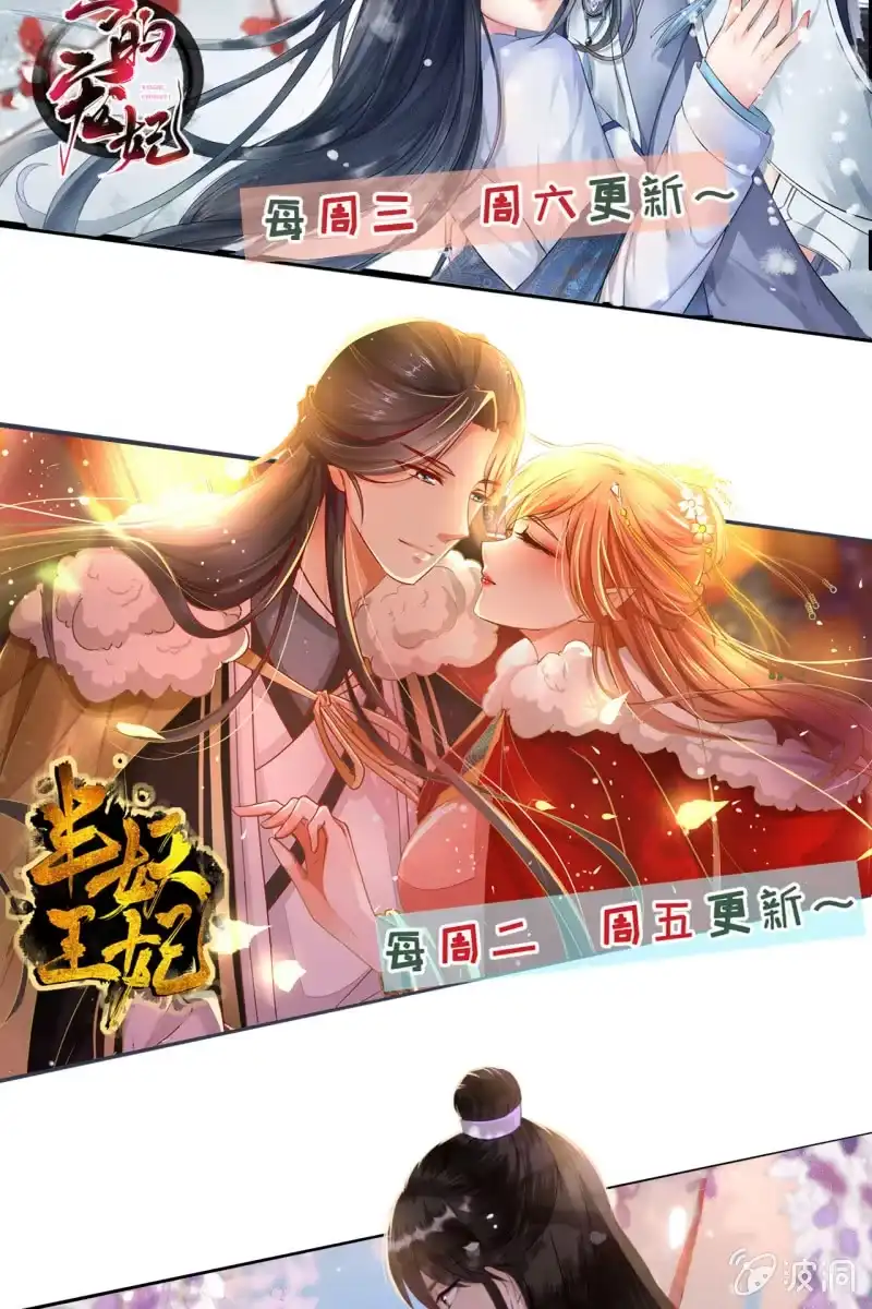 《半妖王妃》夫妻进宫 第35页