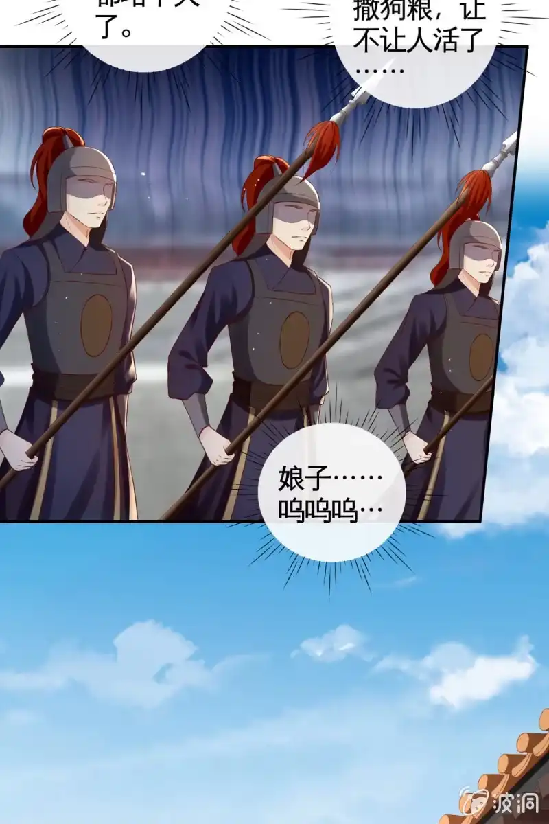 《半妖王妃》夫妻进宫 第28页