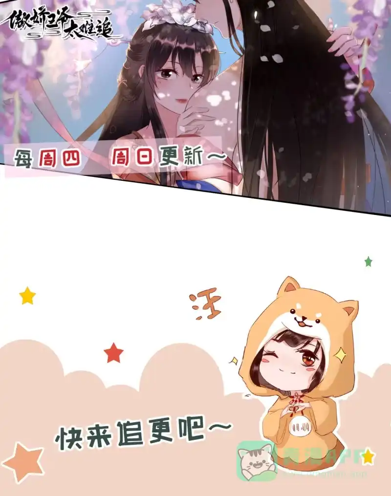 《半妖王妃》夫妻进宫 第36页