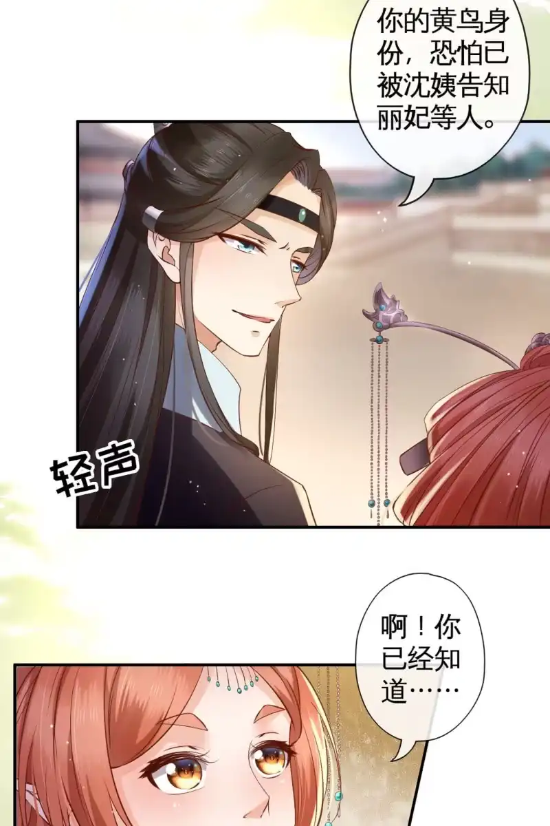 《半妖王妃》夫妻进宫 第18页