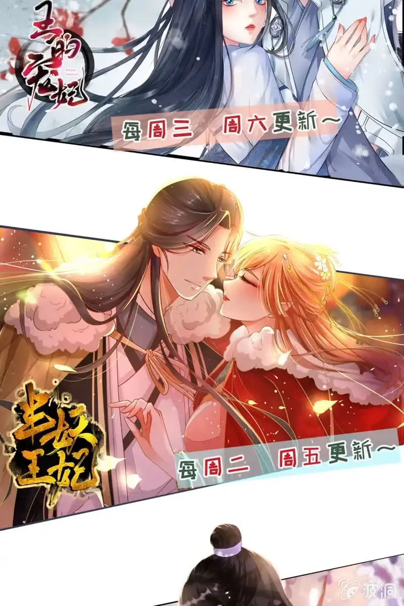 《半妖王妃》锦桃A爆了！ 第40页