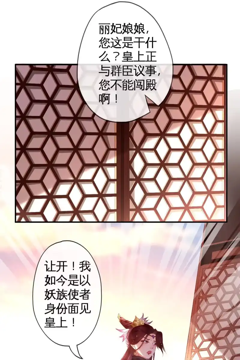 《半妖王妃》锦桃A爆了！ 第10页