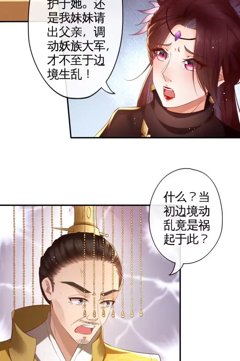 《半妖王妃》锦桃A爆了！ 第19页