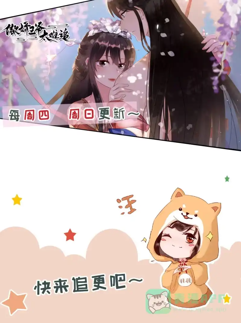 《半妖王妃》锦桃A爆了！ 第41页