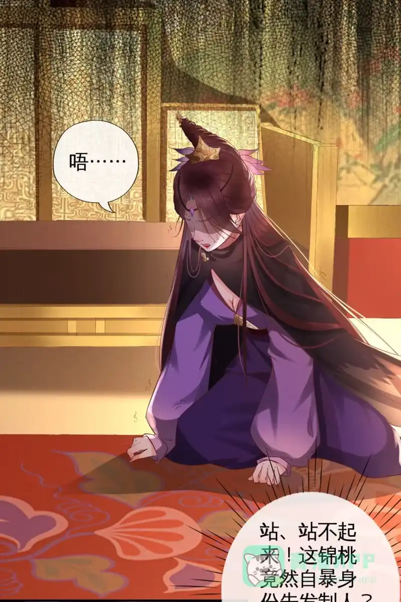 《半妖王妃》锦桃A爆了！ 第36页