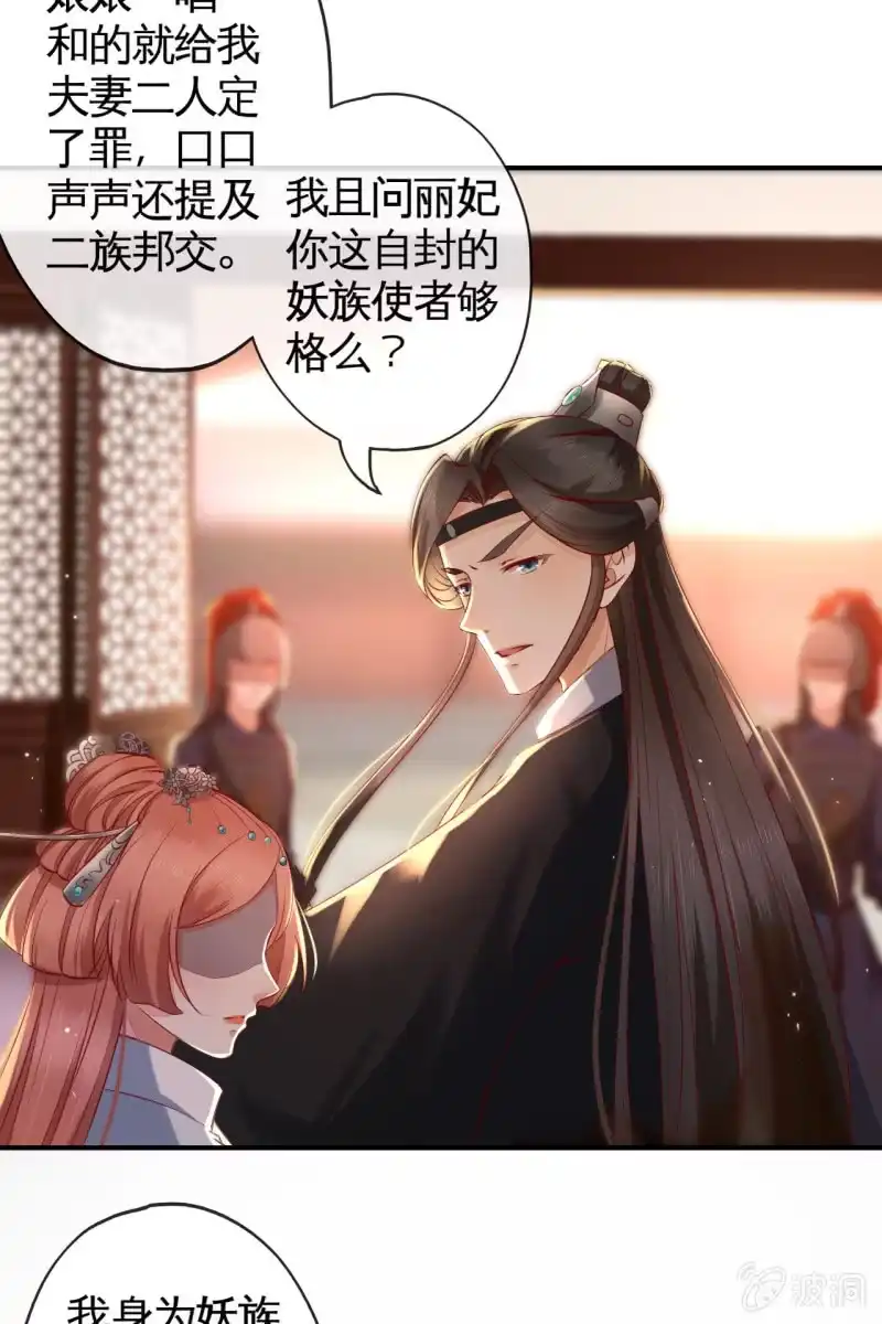 《半妖王妃》锦桃A爆了！ 第25页