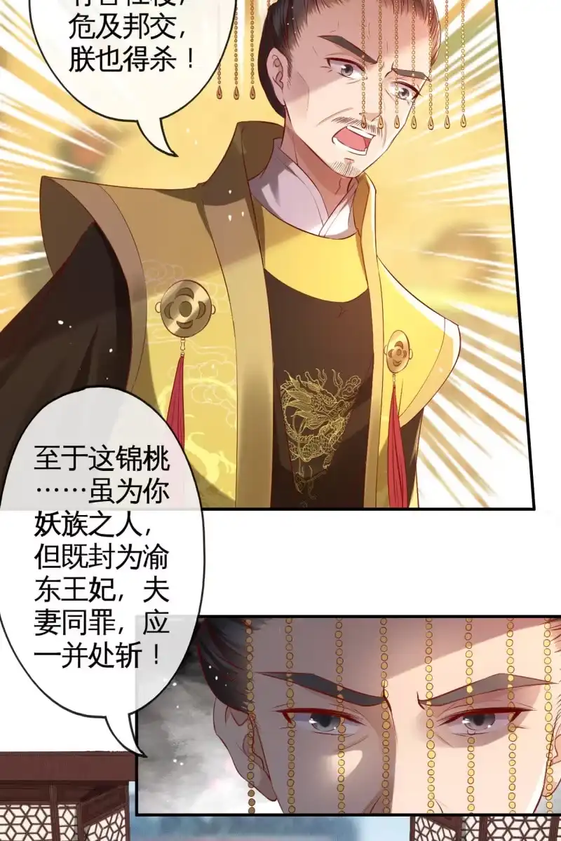 《半妖王妃》锦桃A爆了！ 第22页