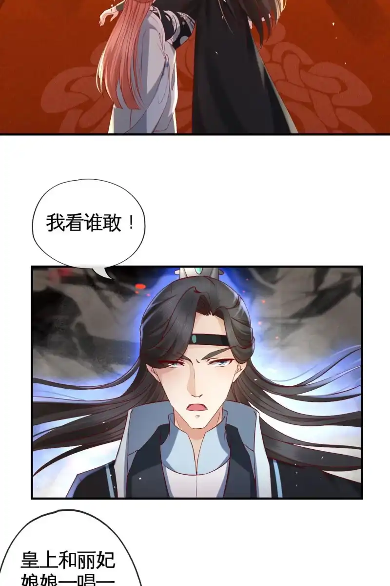 《半妖王妃》锦桃A爆了！ 第24页