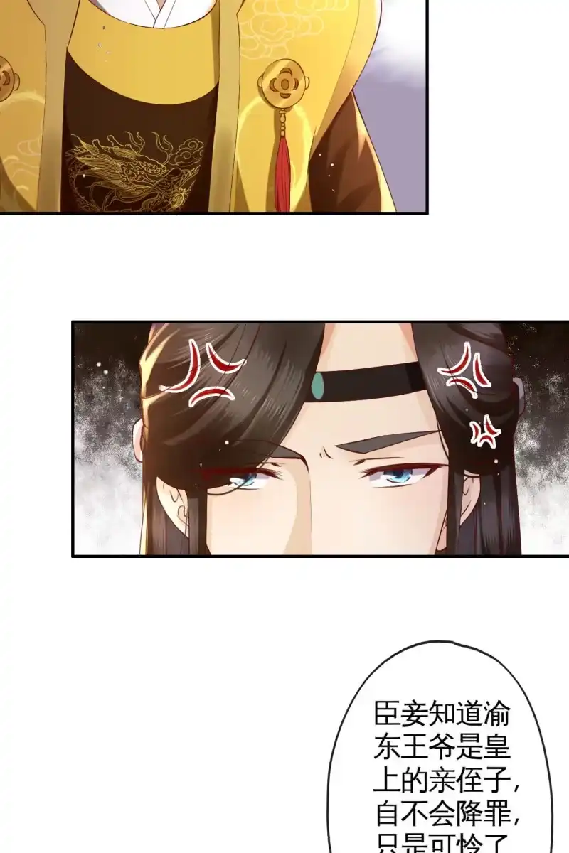 《半妖王妃》锦桃A爆了！ 第20页