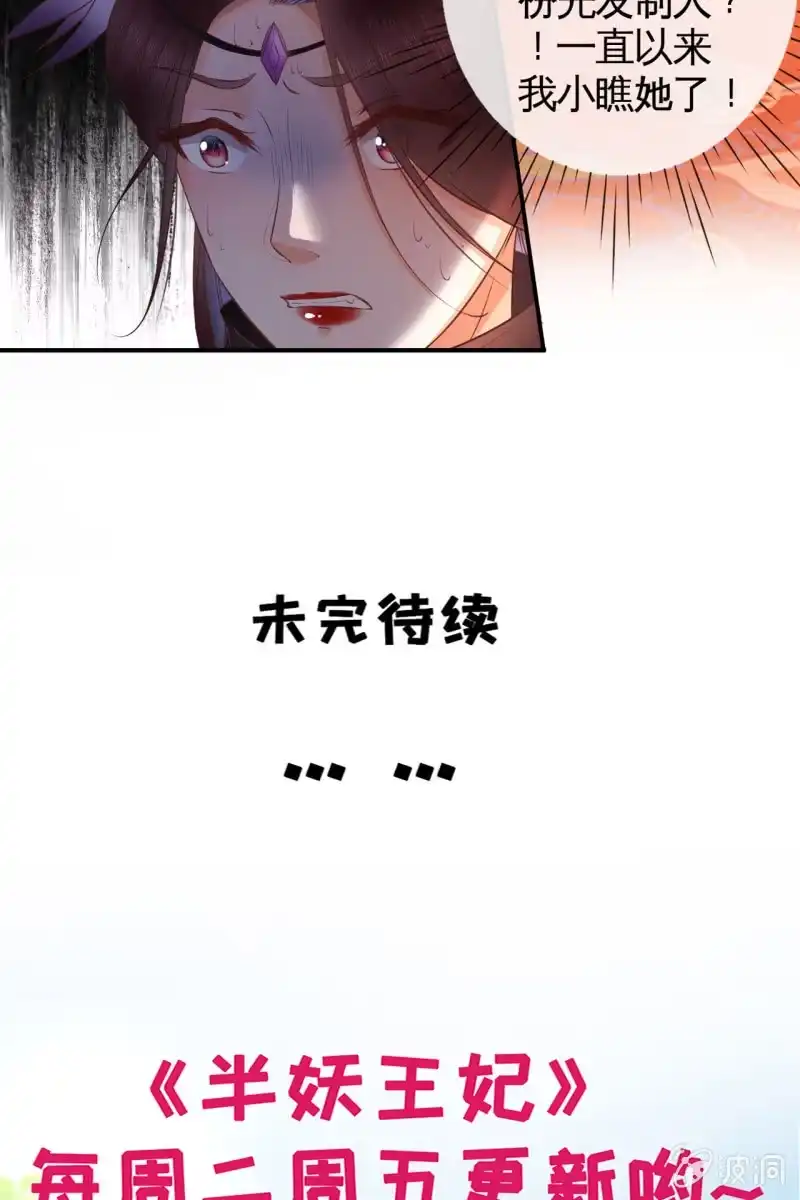 《半妖王妃》锦桃A爆了！ 第37页