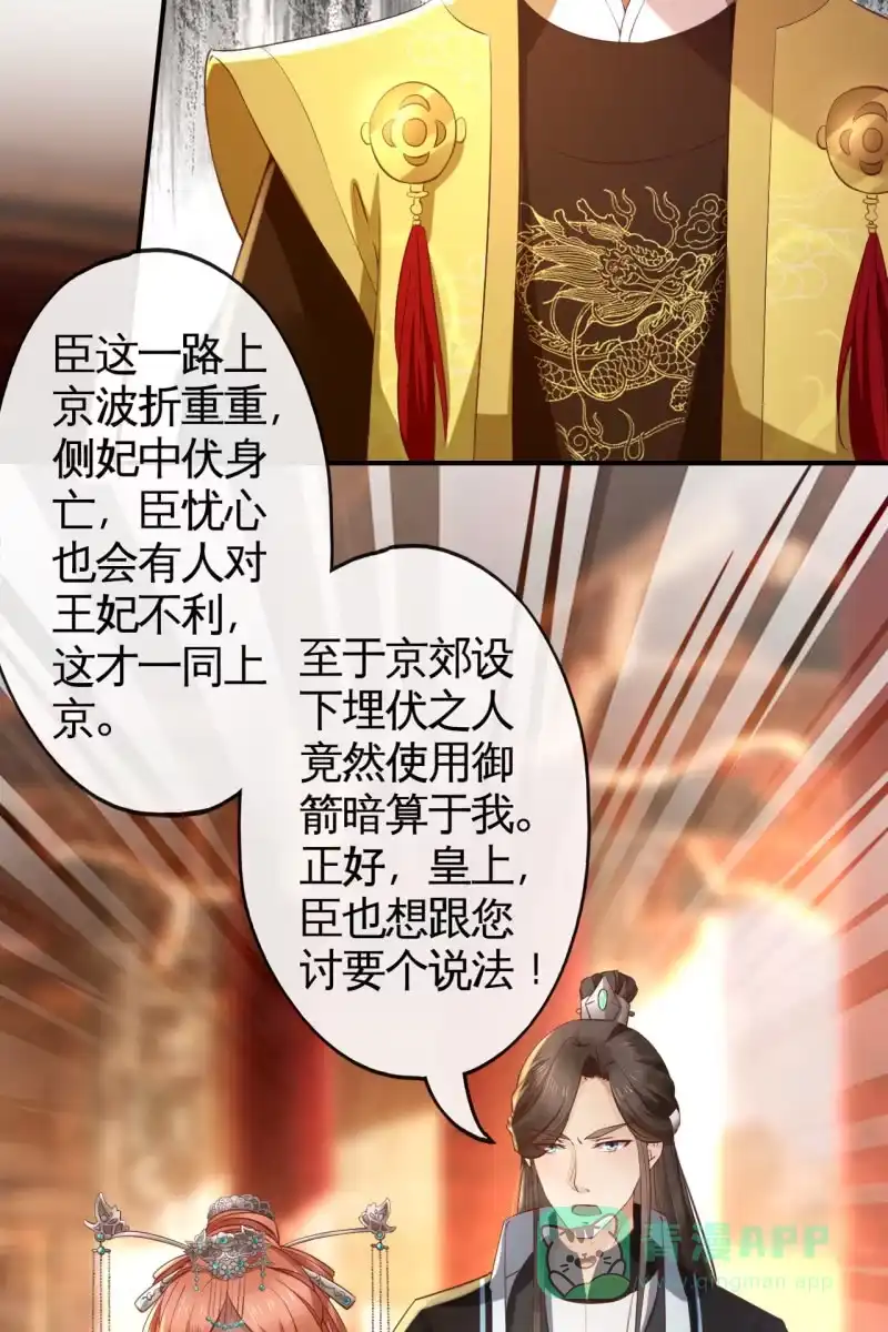 《半妖王妃》锦桃A爆了！ 第6页