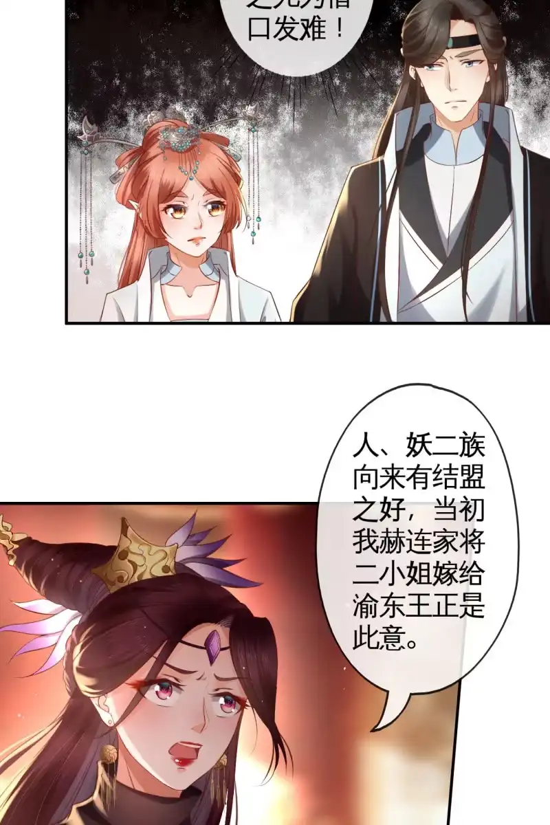 《半妖王妃》锦桃A爆了！ 第14页