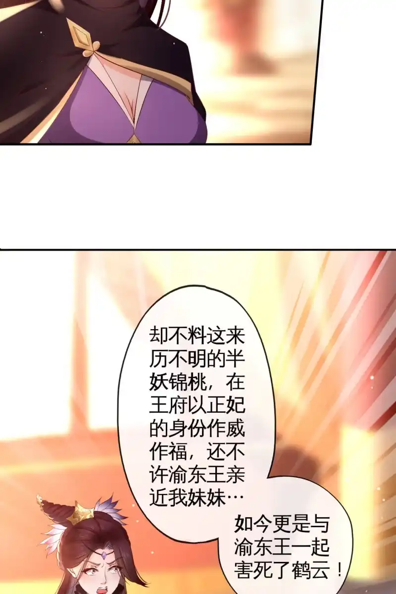 《半妖王妃》锦桃A爆了！ 第15页