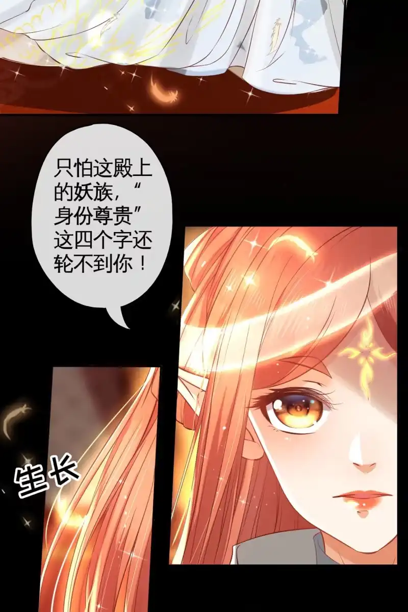 《半妖王妃》锦桃A爆了！ 第32页