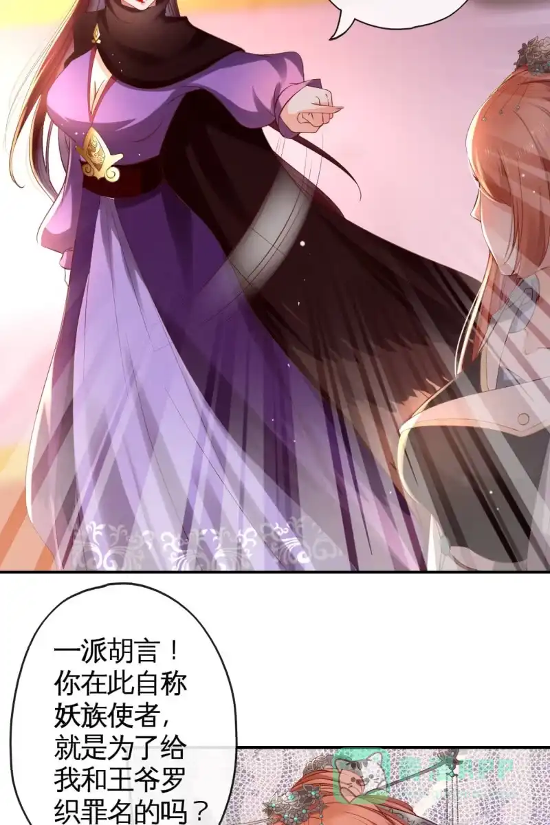《半妖王妃》锦桃A爆了！ 第16页