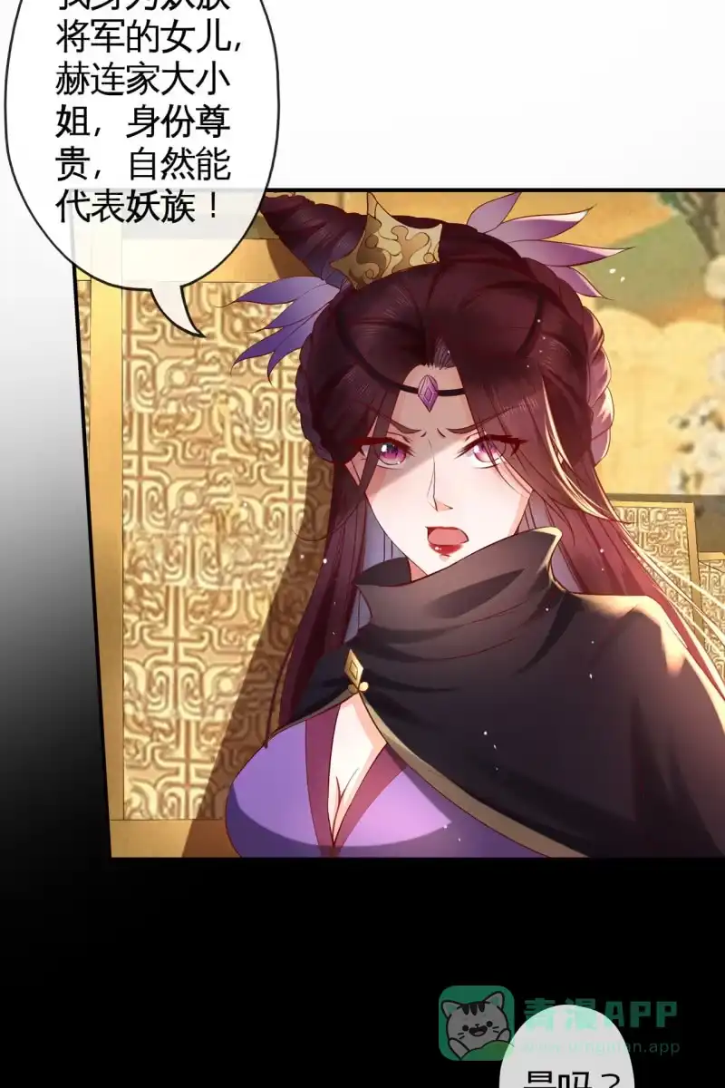 《半妖王妃》锦桃A爆了！ 第26页