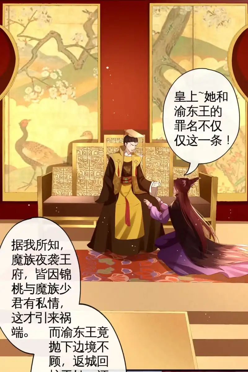 《半妖王妃》锦桃A爆了！ 第18页