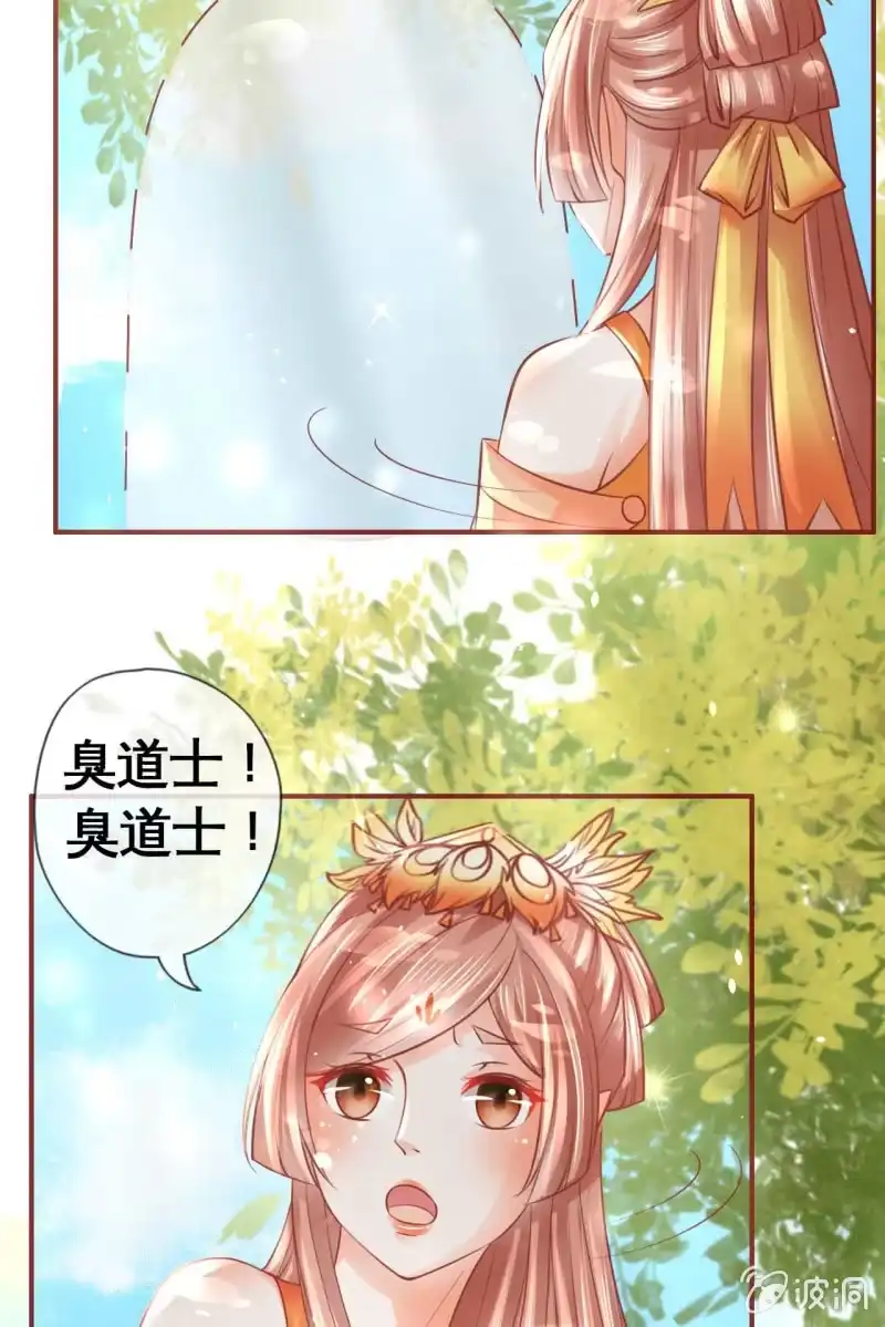 《半妖王妃》误进王府 第35页