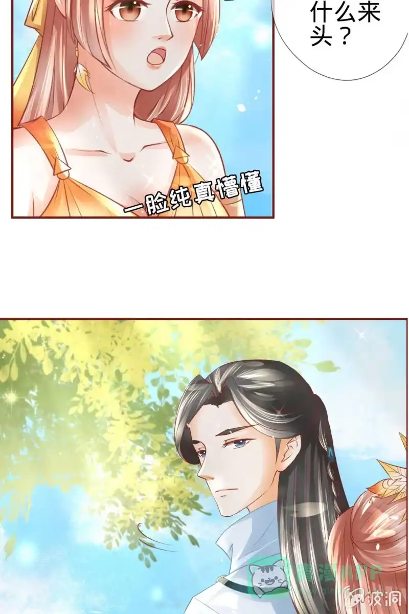 《半妖王妃》误进王府 第21页