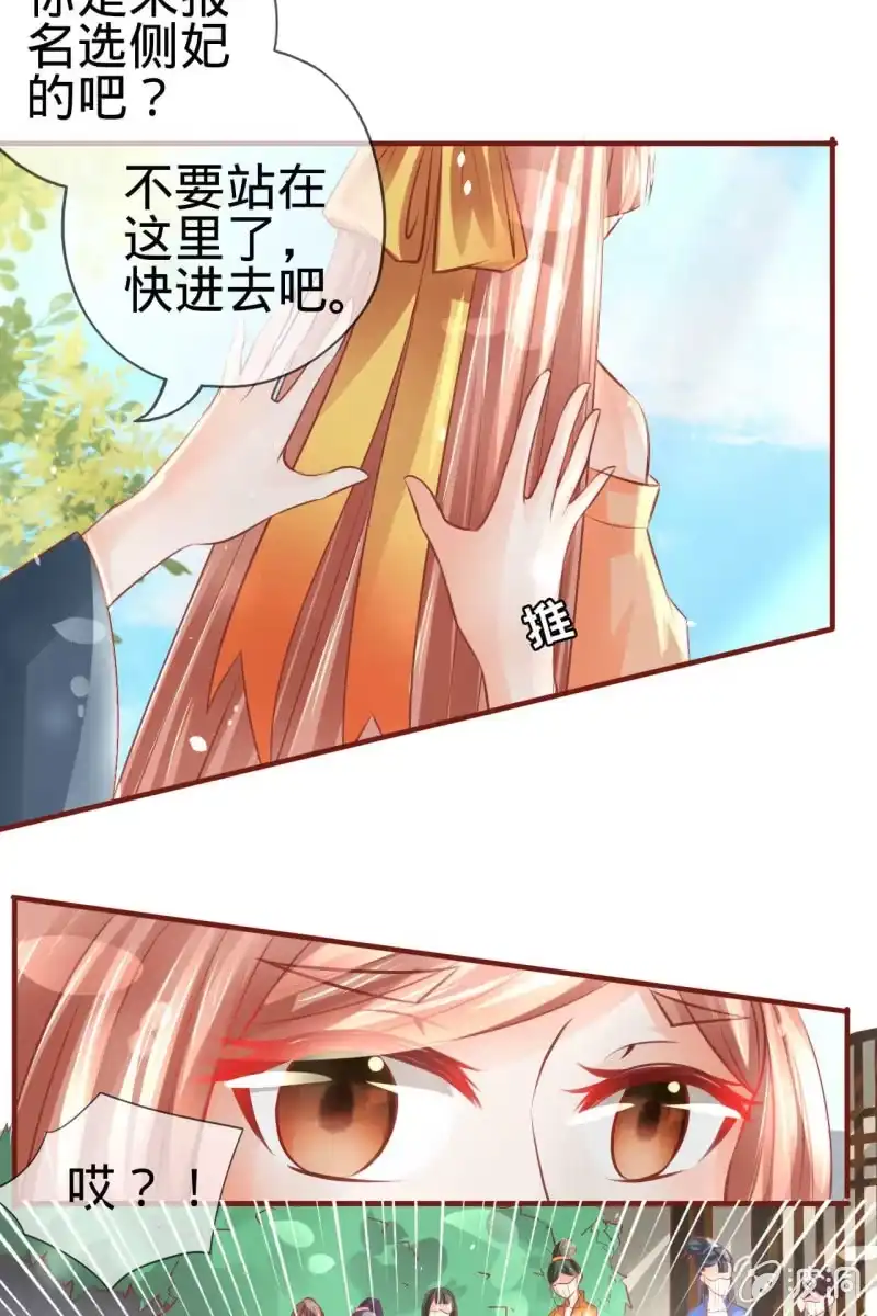 《半妖王妃》误进王府 第40页