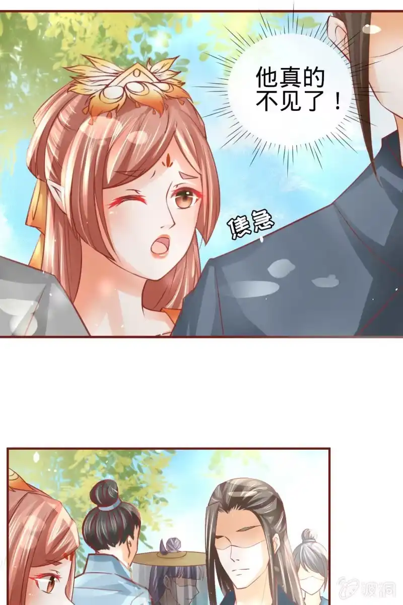 《半妖王妃》误进王府 第38页