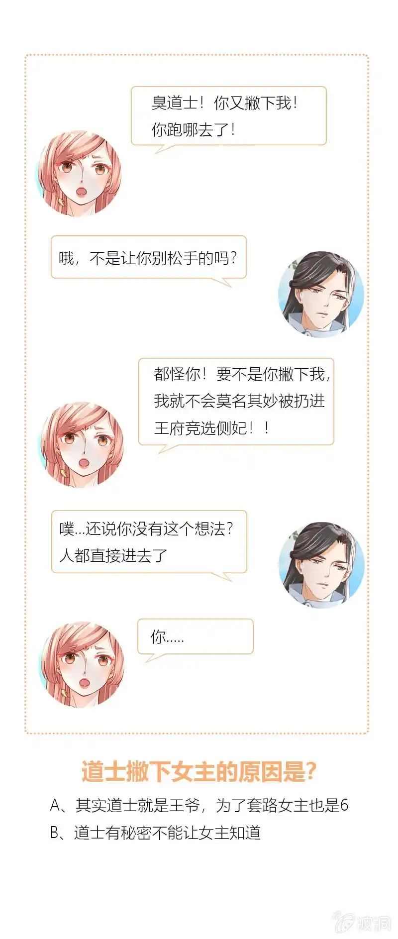 《半妖王妃》误进王府 第48页