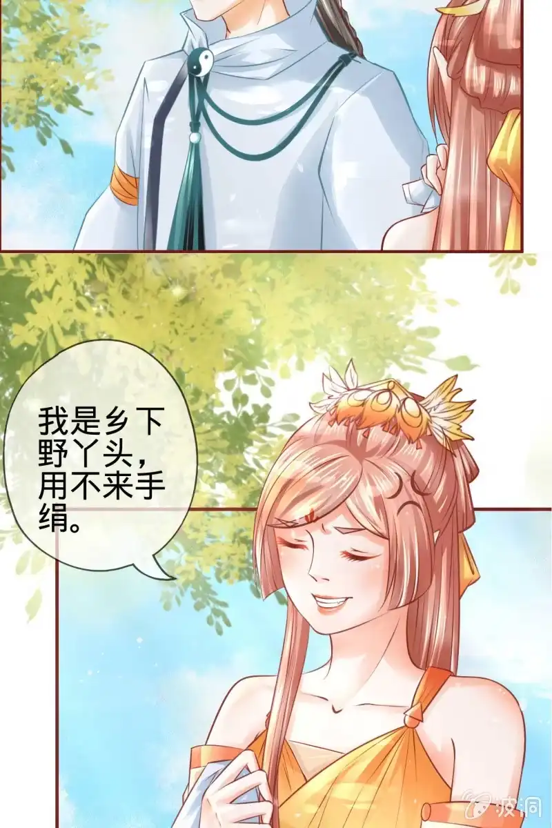 《半妖王妃》误进王府 第8页
