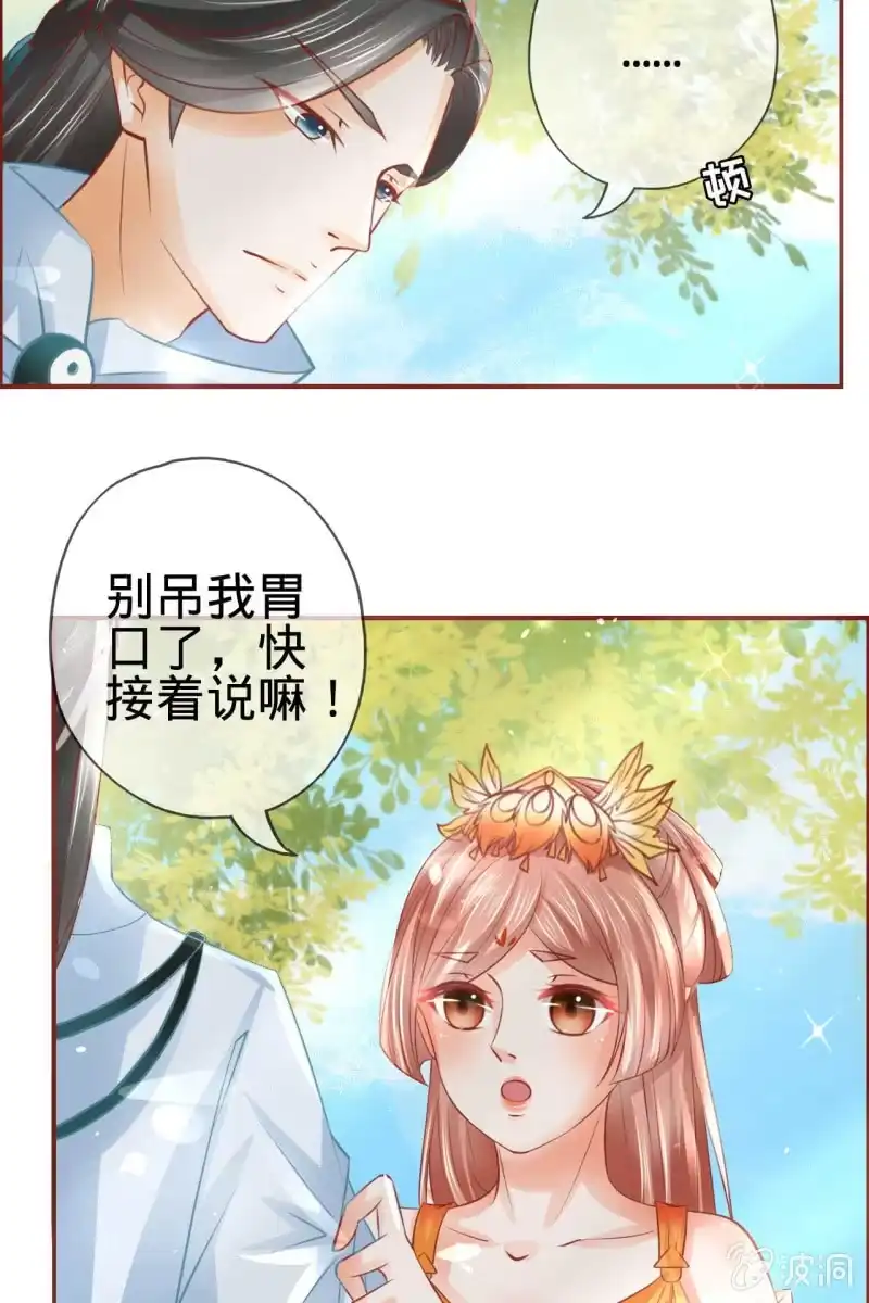 《半妖王妃》误进王府 第28页