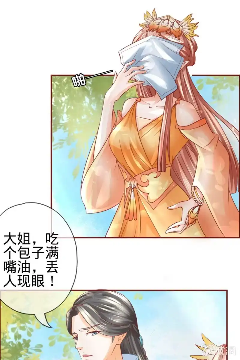 《半妖王妃》误进王府 第7页