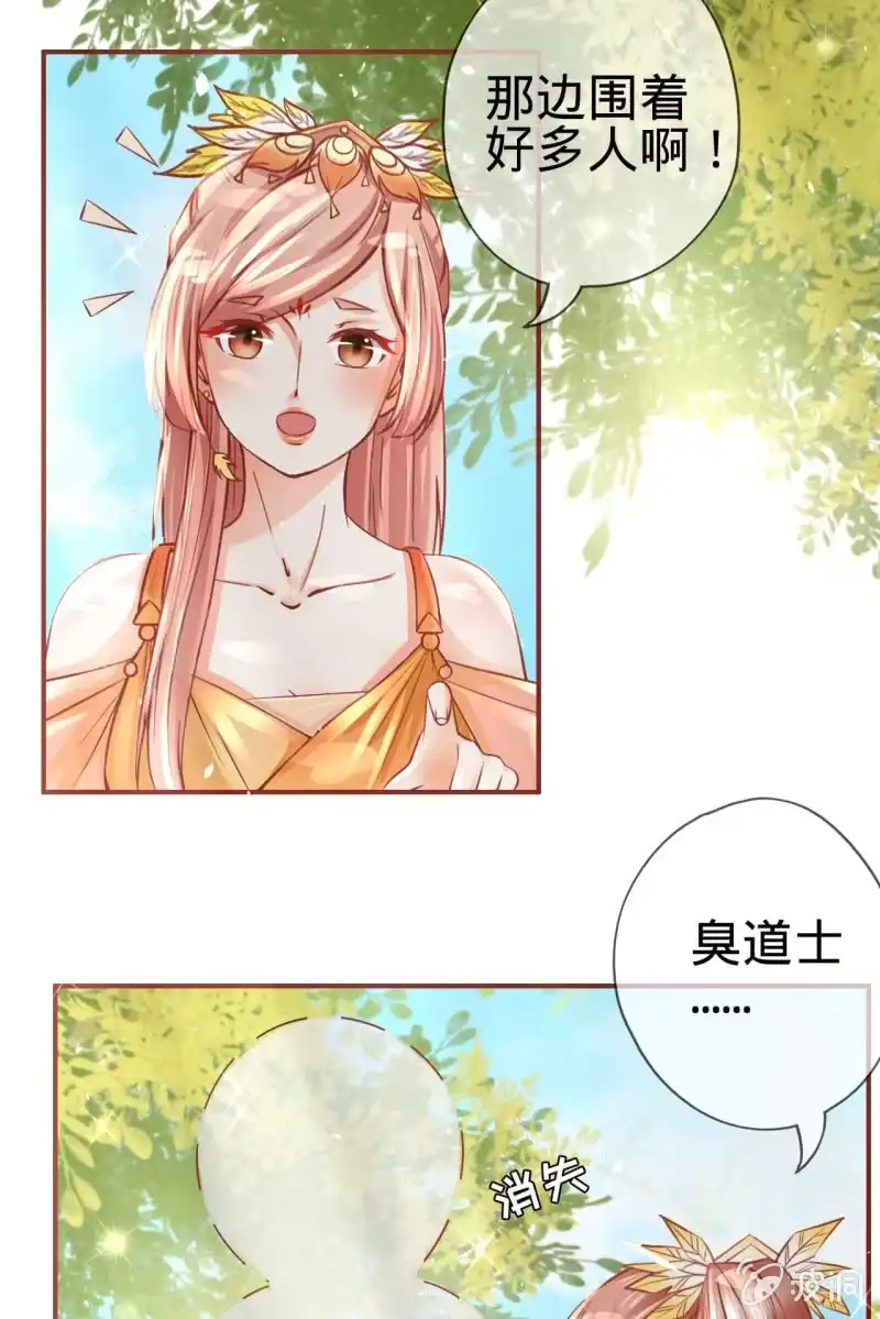 《半妖王妃》误进王府 第34页