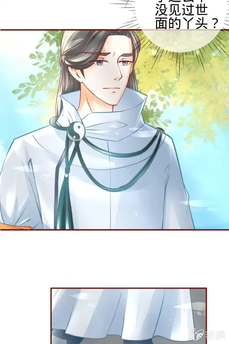 《半妖王妃》误进王府 第5页
