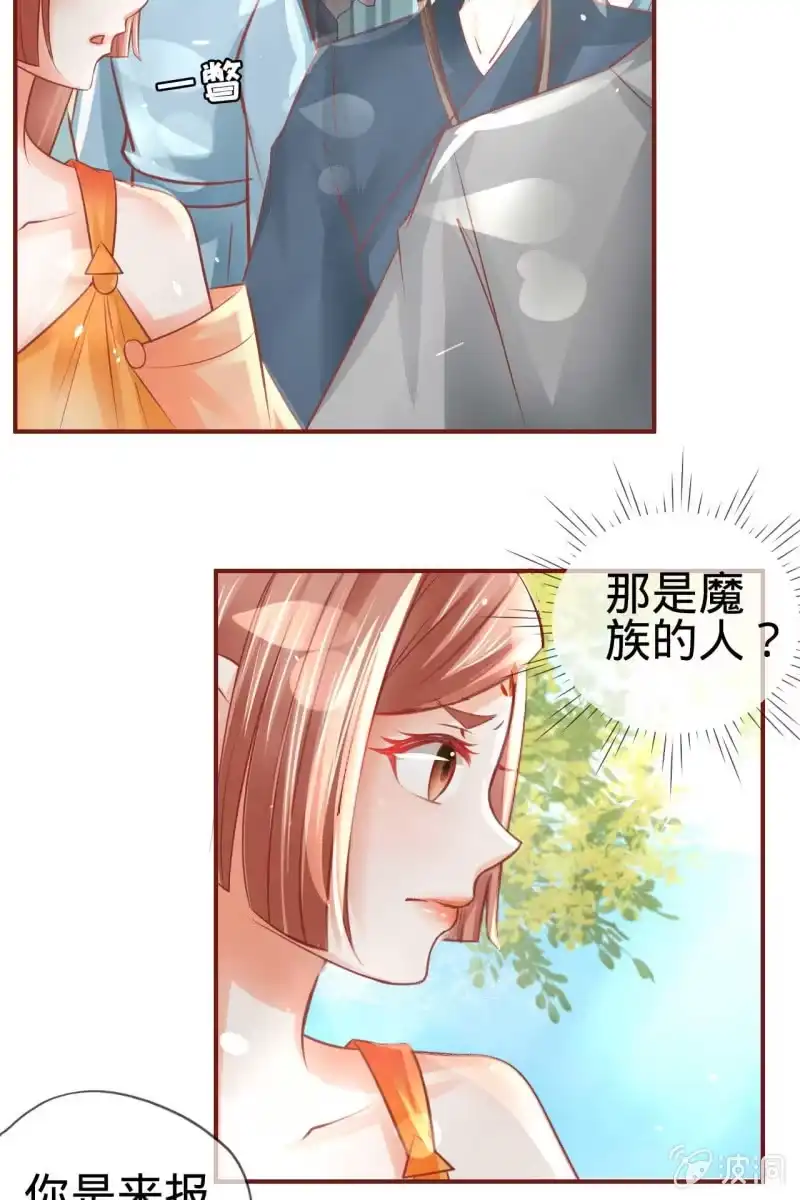 《半妖王妃》误进王府 第39页