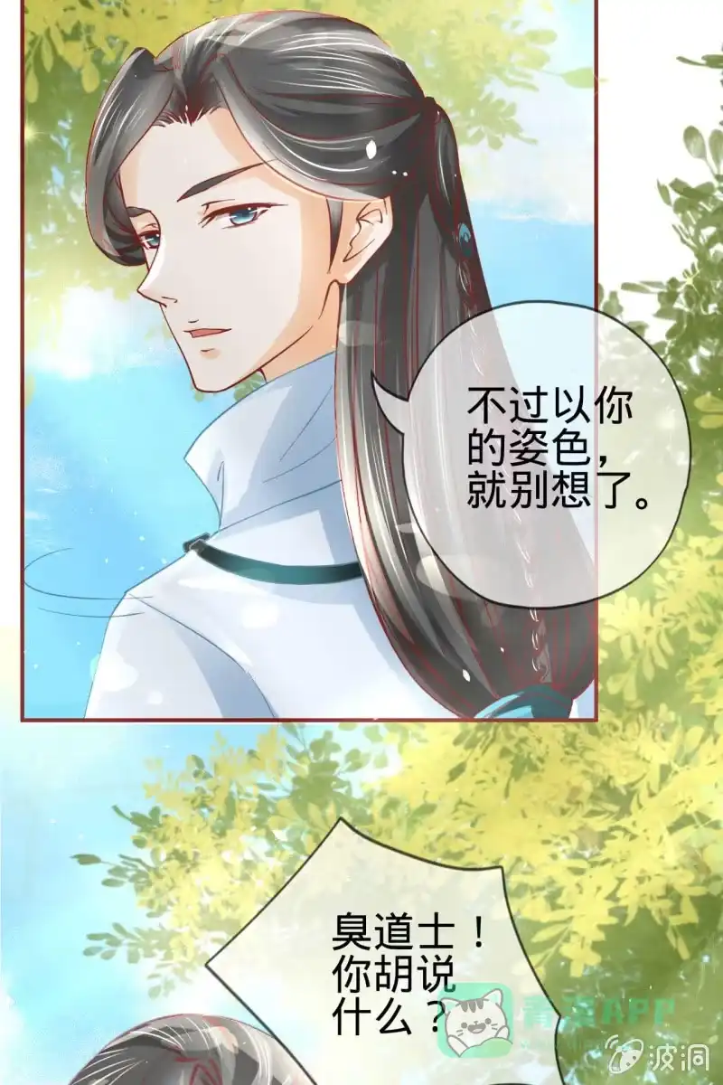 《半妖王妃》误进王府 第31页