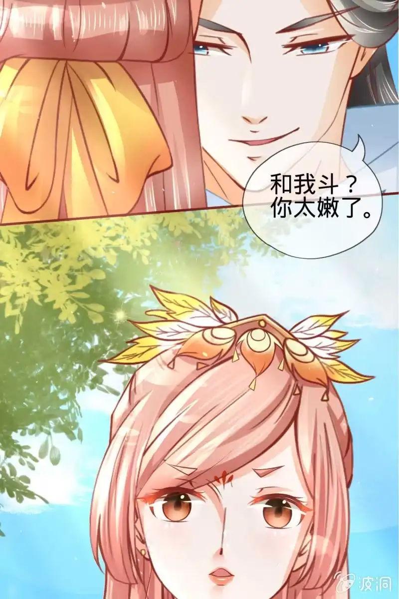 《半妖王妃》误进王府 第12页