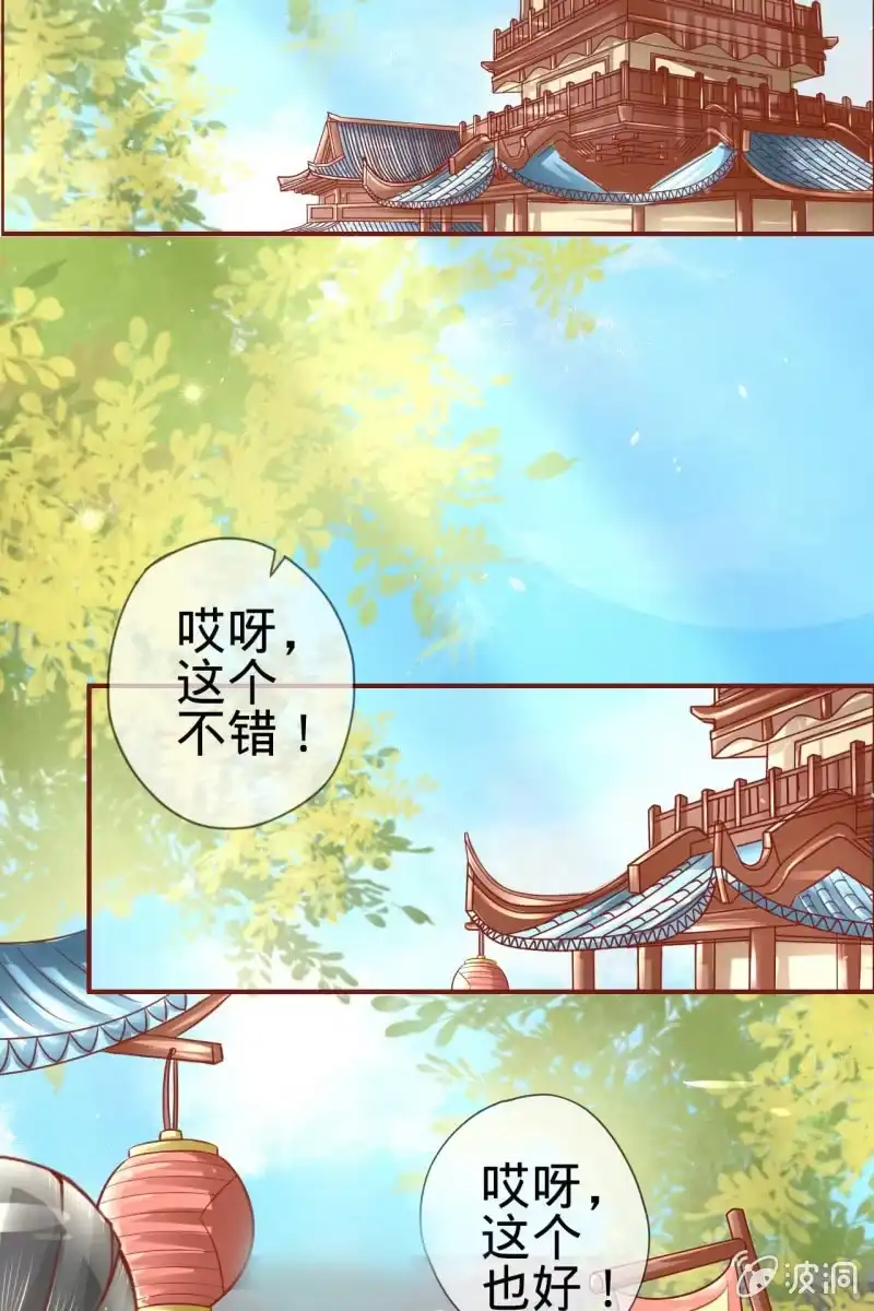 《半妖王妃》误进王府 第3页