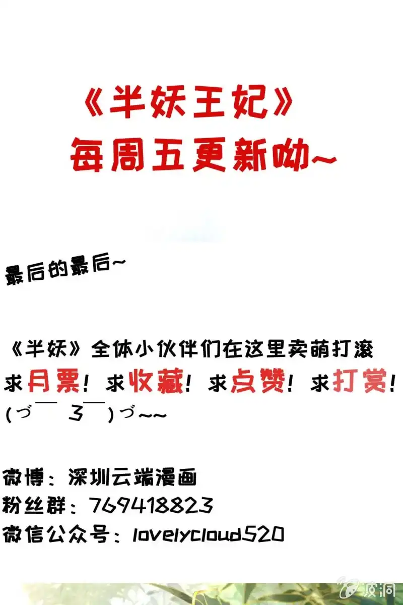 《半妖王妃》误进王府 第45页