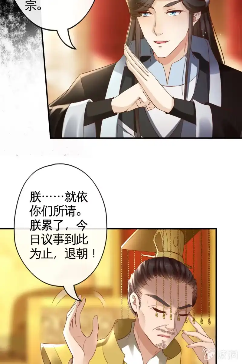 《半妖王妃》夫妻开挂 第33页