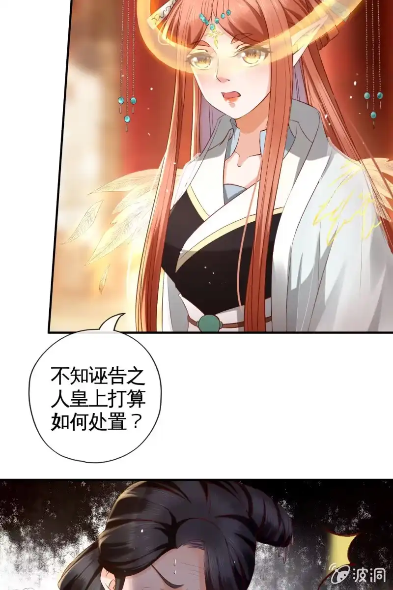 《半妖王妃》夫妻开挂 第17页