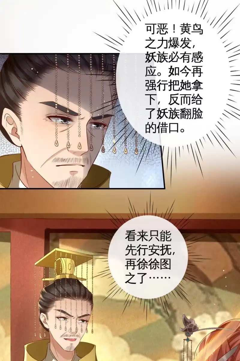 《半妖王妃》夫妻开挂 第15页