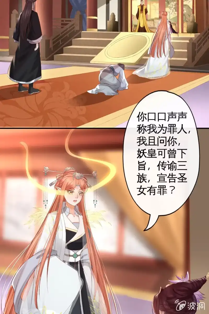 《半妖王妃》夫妻开挂 第9页