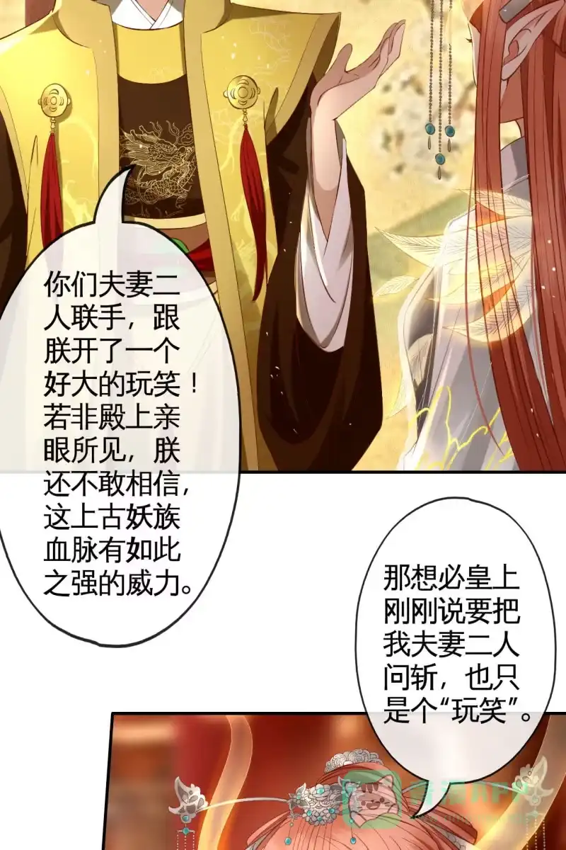《半妖王妃》夫妻开挂 第16页