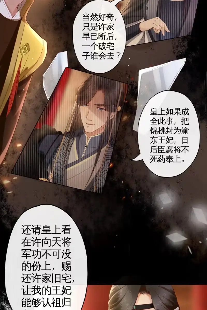 《半妖王妃》夫妻开挂 第32页