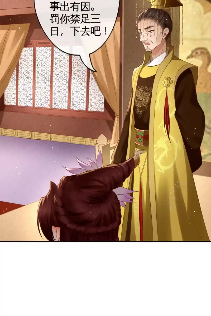 《半妖王妃》夫妻开挂 第20页