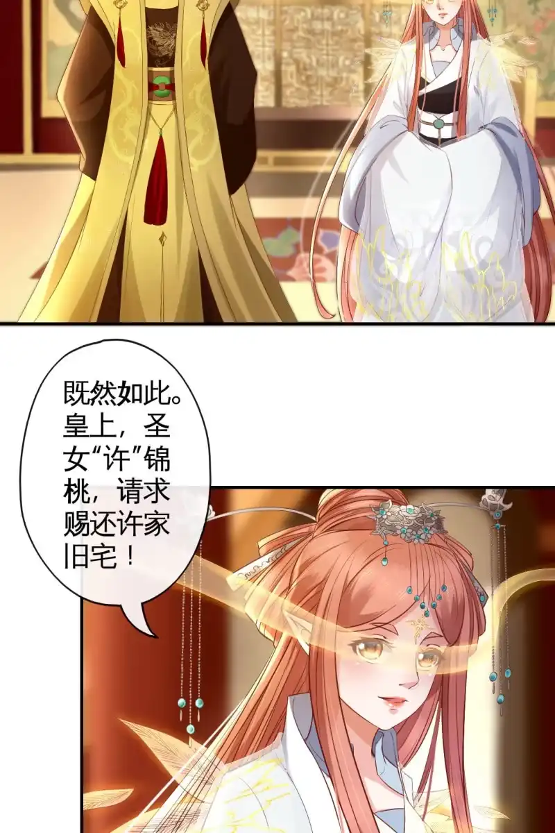 《半妖王妃》夫妻开挂 第28页