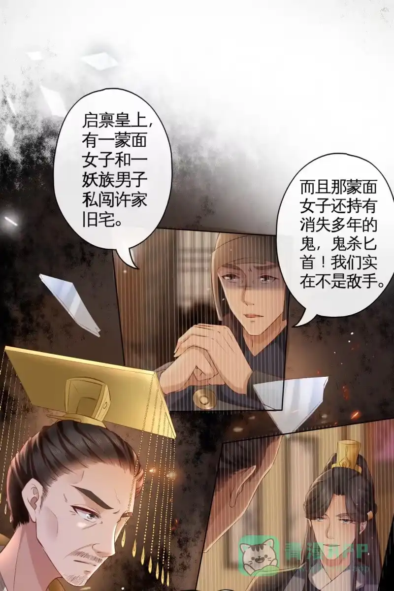 《半妖王妃》夫妻开挂 第31页