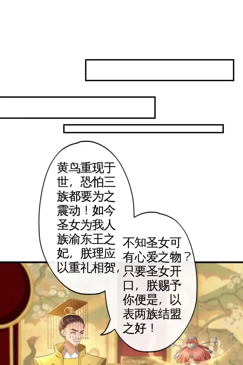 《半妖王妃》夫妻开挂 第27页