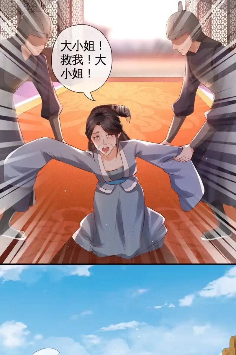 《半妖王妃》夫妻开挂 第22页